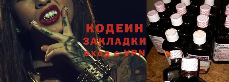 Кодеин напиток Lean (лин)  Усолье-Сибирское 