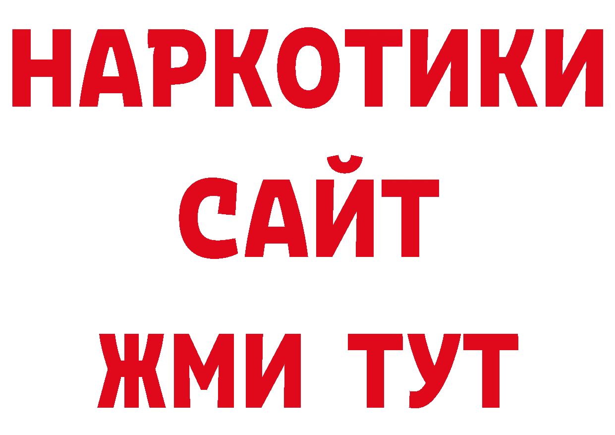 Бутират BDO как зайти нарко площадка блэк спрут Усолье-Сибирское